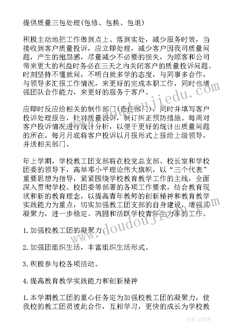 最新信息化未来发展方向 未来半年工作计划(模板6篇)