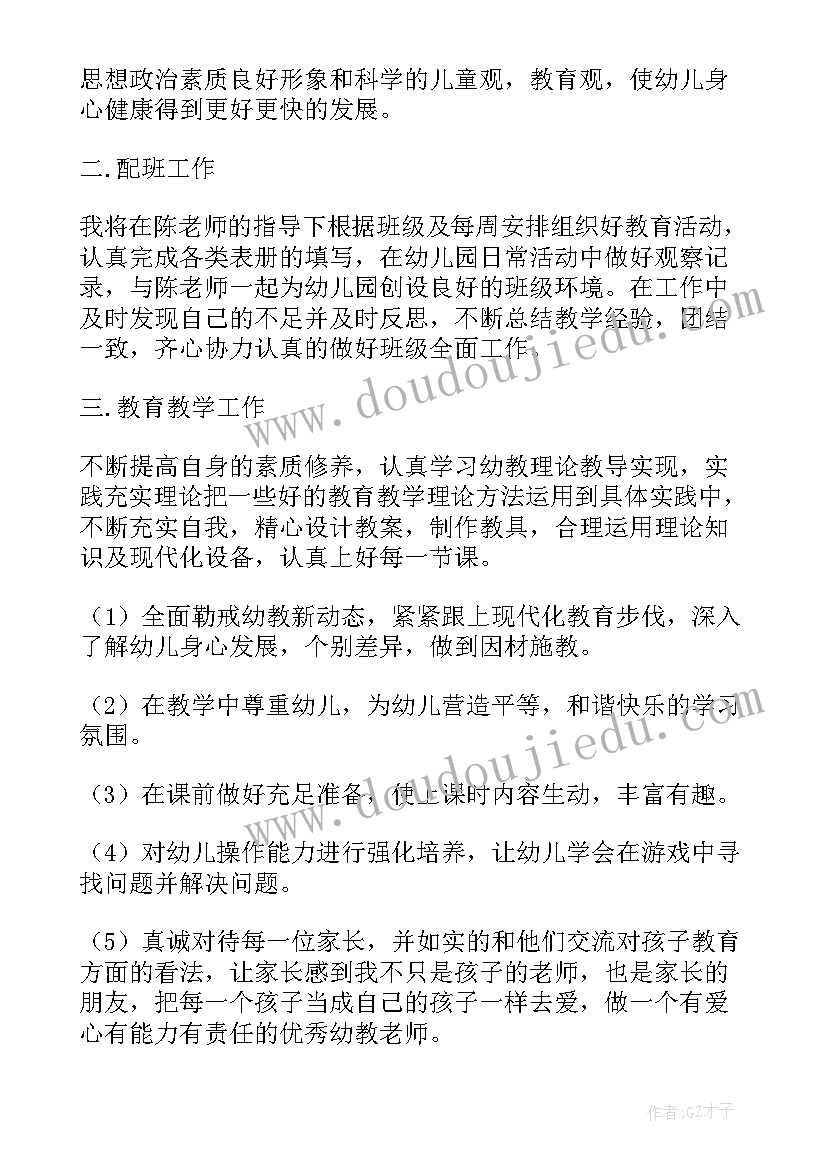 最新老师个人工作计划完整版(实用7篇)