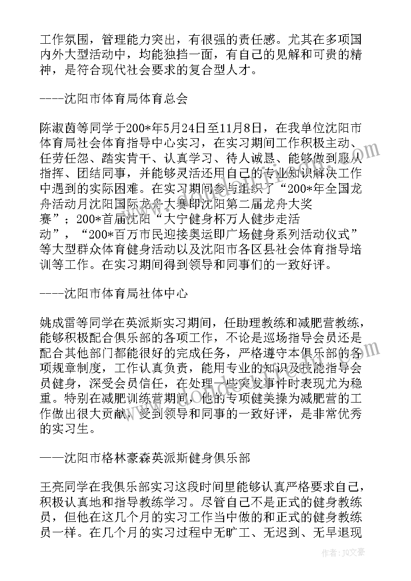 2023年教育见习的目的 教育见习总结(汇总6篇)