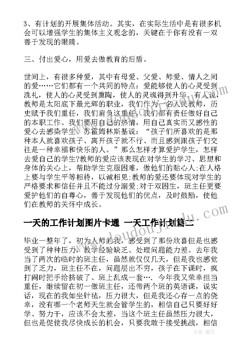 最新幼儿园教师师德表现自我评价(模板9篇)