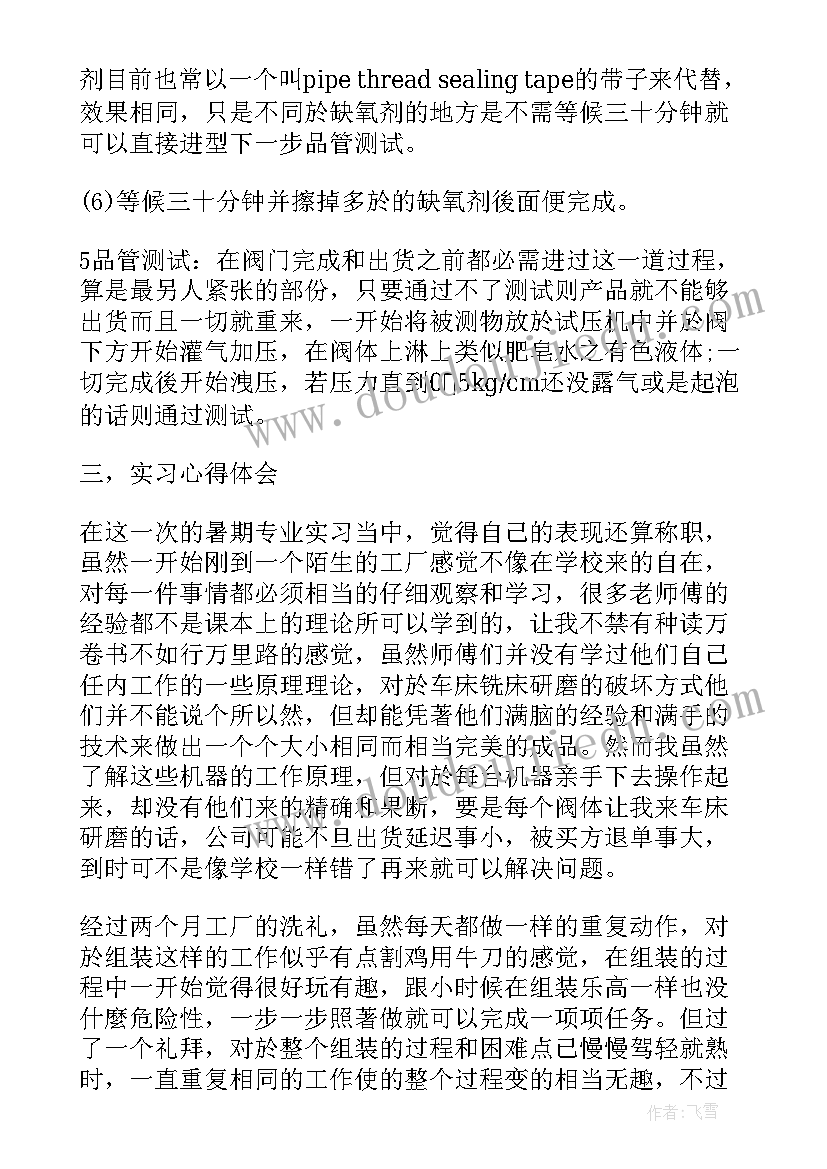 2023年组装车间规划图 组装车间实习心得体会(模板5篇)