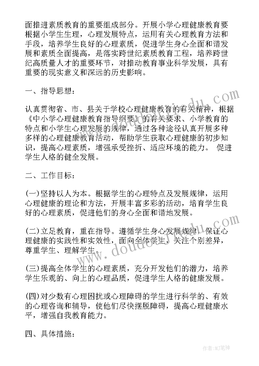 小学生心理咨询室工作总结(大全5篇)