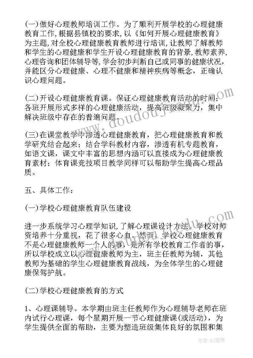 小学生心理咨询室工作总结(大全5篇)