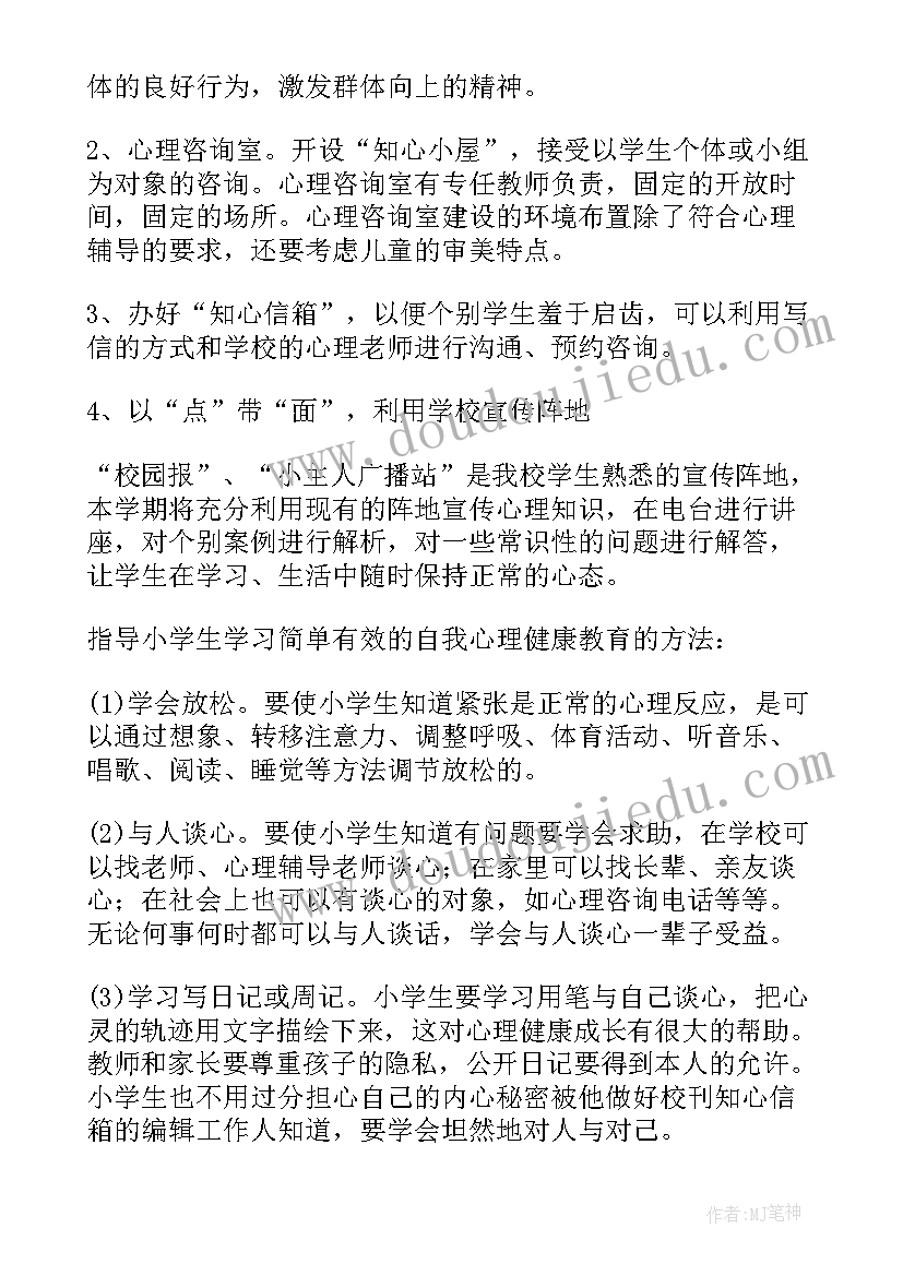 小学生心理咨询室工作总结(大全5篇)