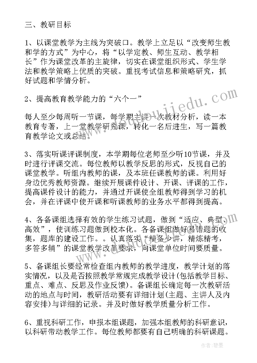 高三班组教研工作计划 高三化学教研组工作计划(大全6篇)