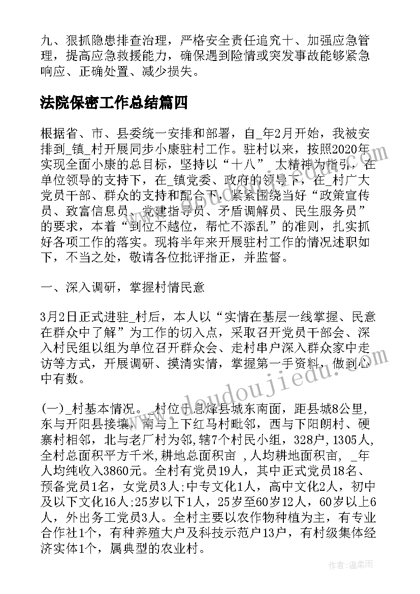 法院保密工作总结(模板5篇)