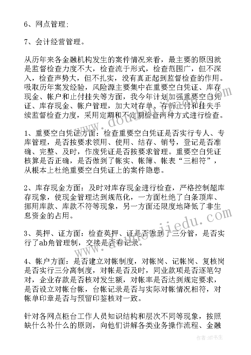 2023年财务主管预算工作计划 财务主管工作计划(大全8篇)