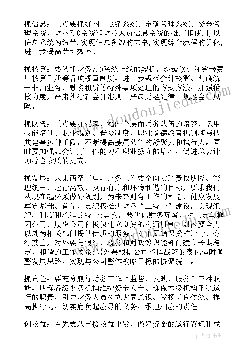 2023年财务主管预算工作计划 财务主管工作计划(大全8篇)