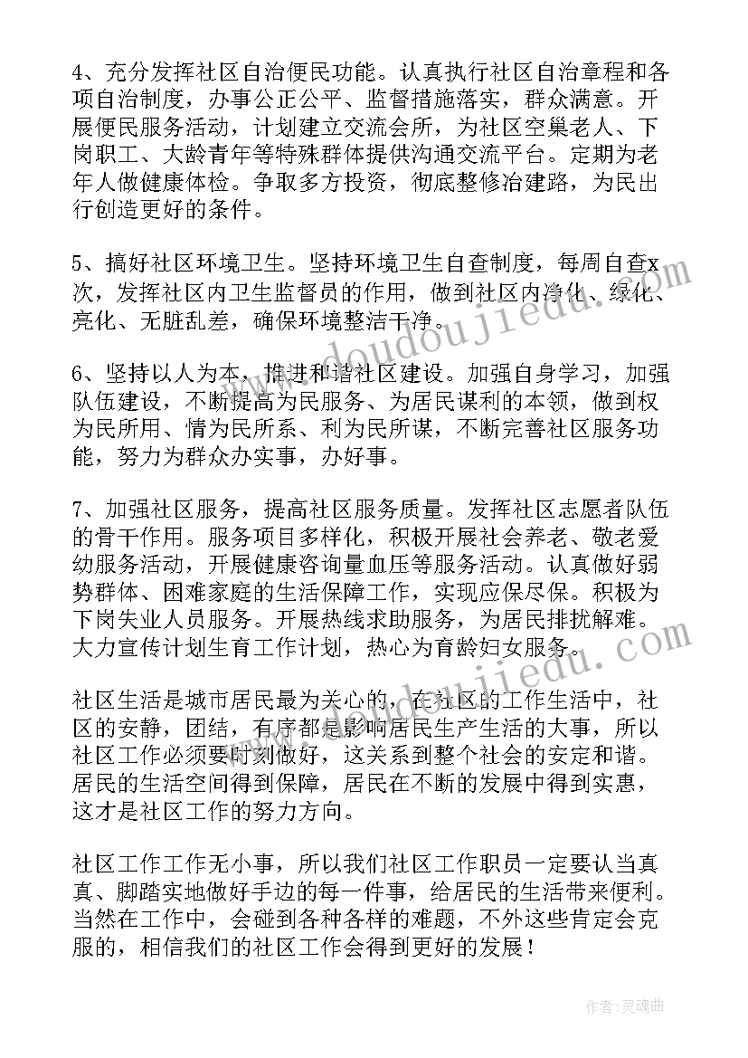 最新物业公司年度计划书 年度工作计划书(模板10篇)