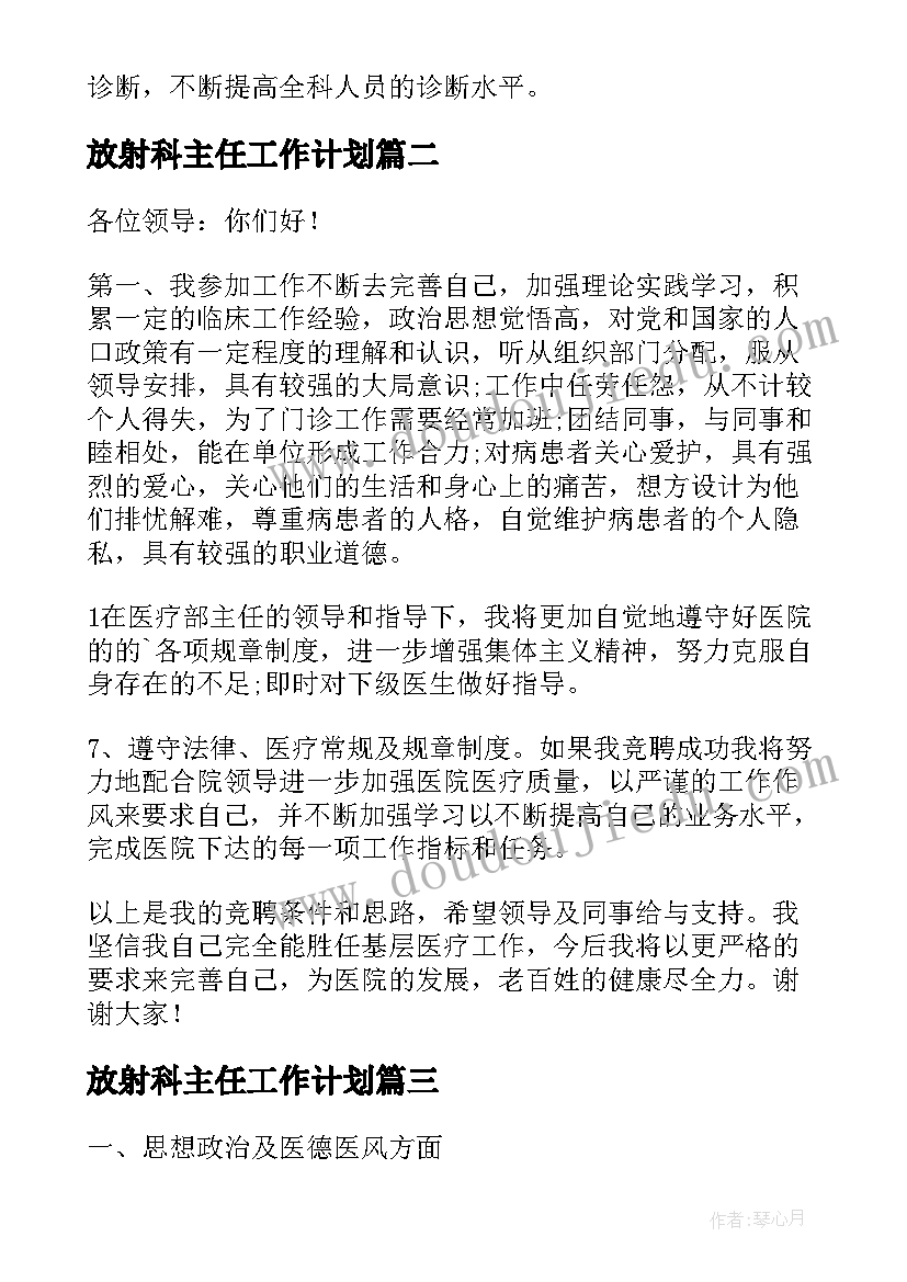 2023年放射科主任工作计划(模板6篇)