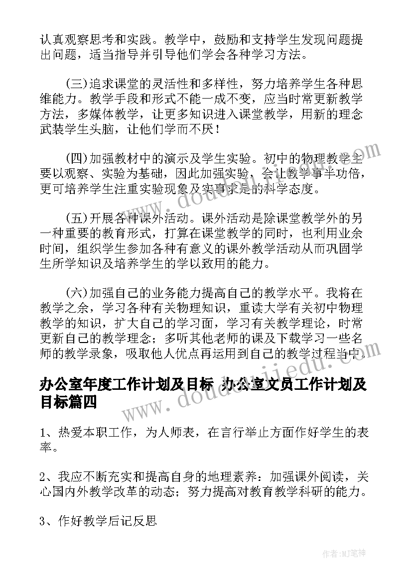 最新办公室年度工作计划及目标 办公室文员工作计划及目标(优质5篇)