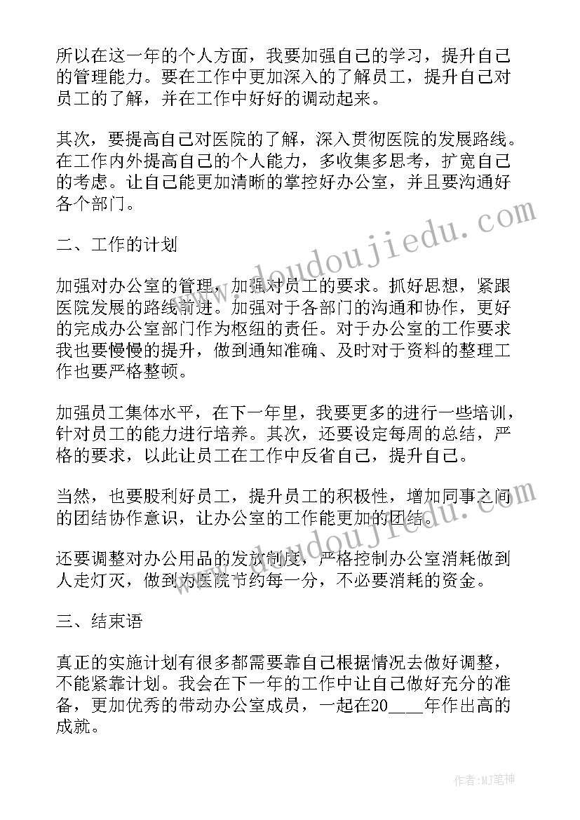 最新办公室年度工作计划及目标 办公室文员工作计划及目标(优质5篇)