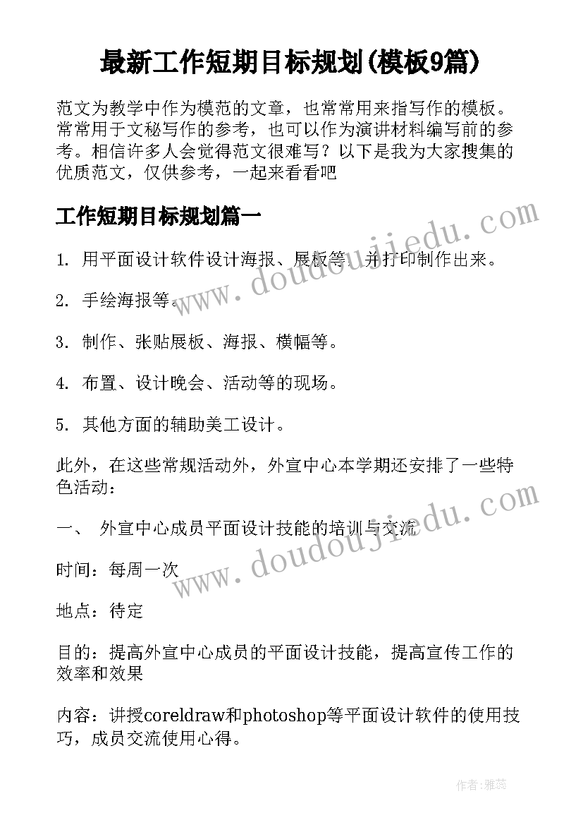 2023年高三学霸计划时间表 高三学习计划(汇总7篇)