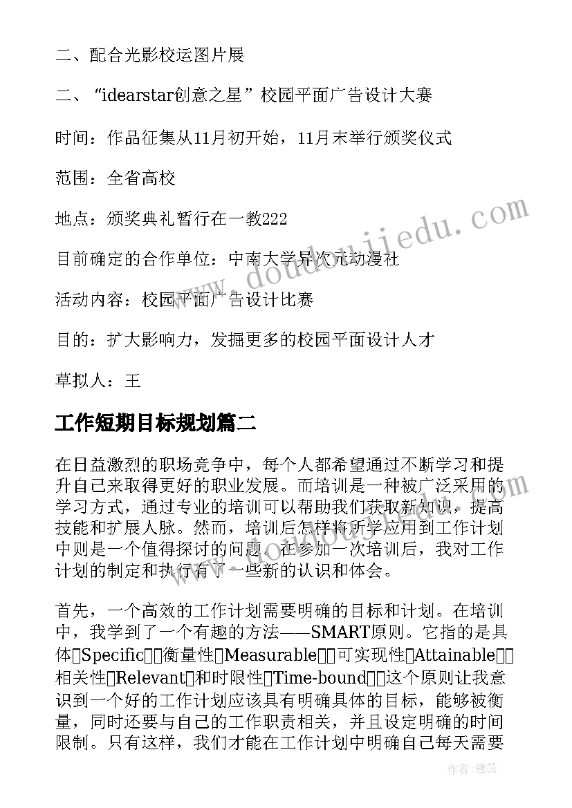 2023年高三学霸计划时间表 高三学习计划(汇总7篇)