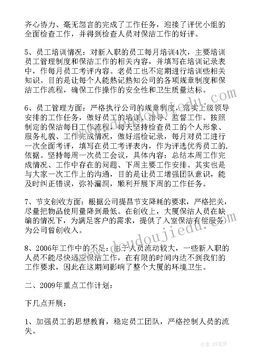 最新疫情下社区保洁工作计划表 社区保洁工作计划社区保洁卫生工作计划(通用5篇)