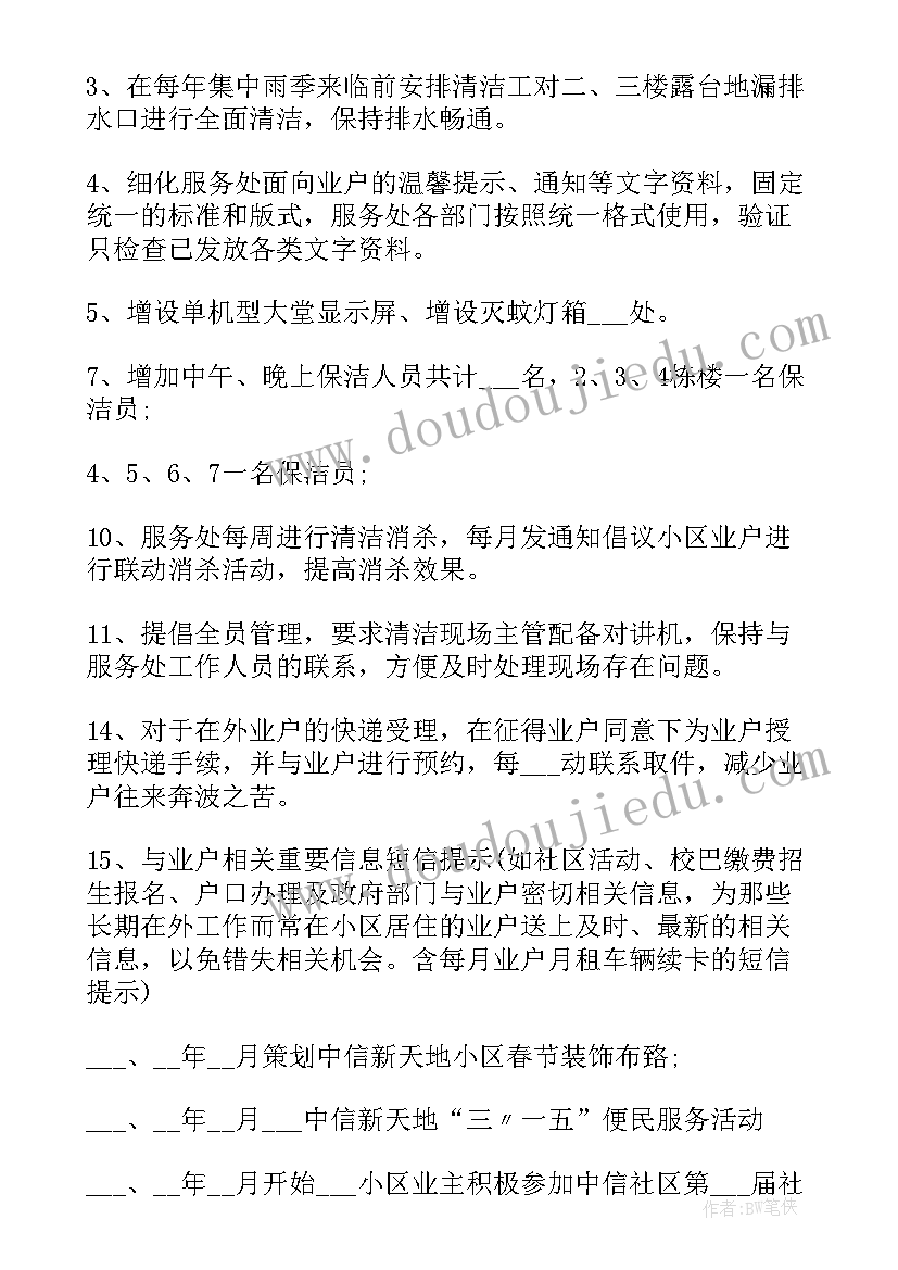 最新疫情下社区保洁工作计划表 社区保洁工作计划社区保洁卫生工作计划(通用5篇)