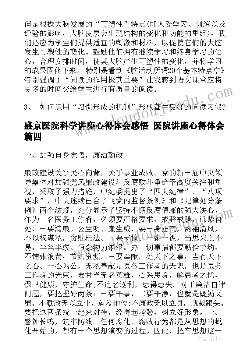 盛京医院科学讲座心得体会感悟 医院讲座心得体会(优秀5篇)