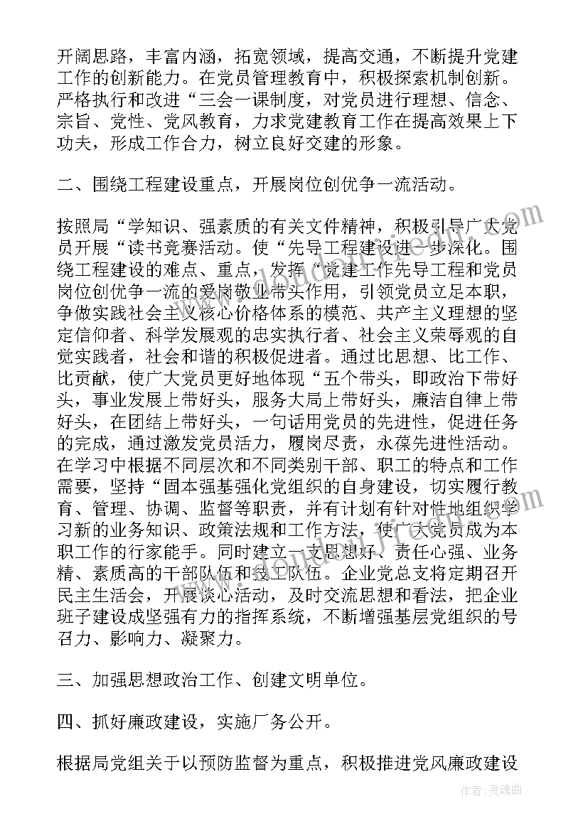 最新开发区党群工作计划 企业党群工作计划(精选5篇)