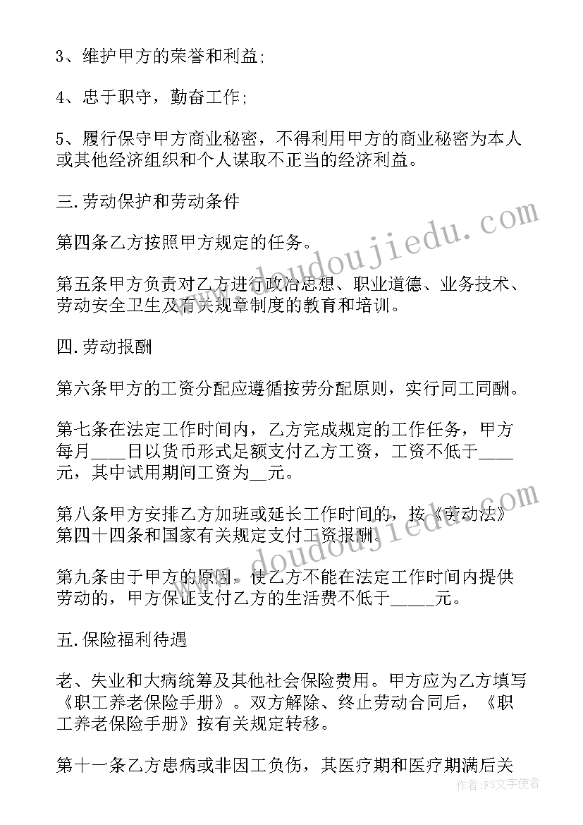 园林养护劳务合同(通用8篇)