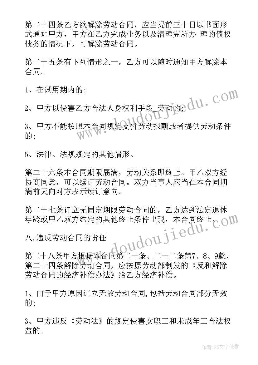 园林养护劳务合同(通用8篇)