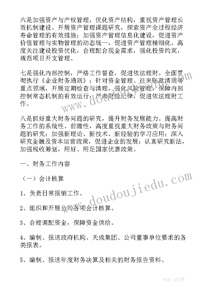 2023年药学重点工作计划表 财务重点工作计划(模板6篇)