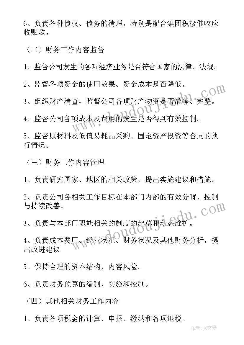 2023年药学重点工作计划表 财务重点工作计划(模板6篇)