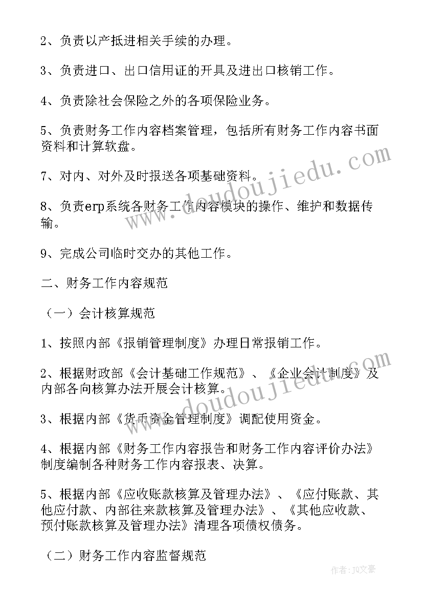 2023年药学重点工作计划表 财务重点工作计划(模板6篇)