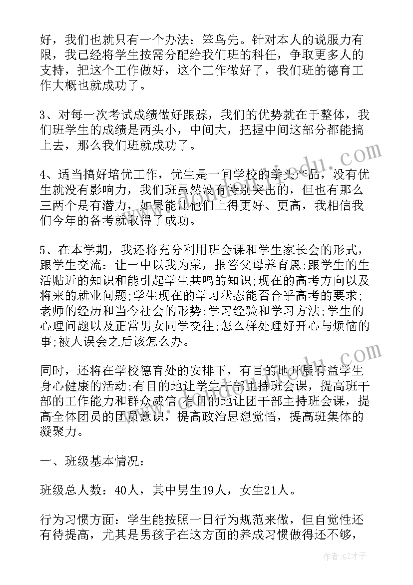 六年级德育工作计划秋季开学(精选7篇)