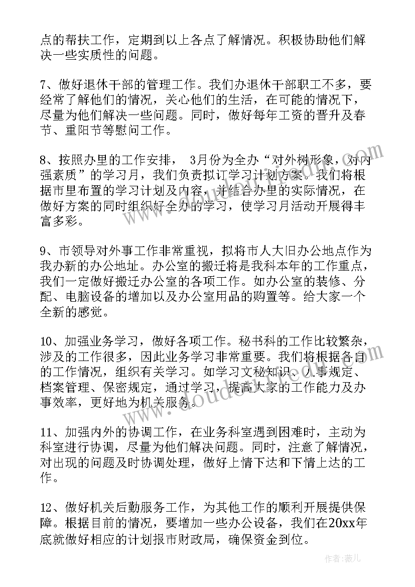 最新中介公司工作计划(优质6篇)