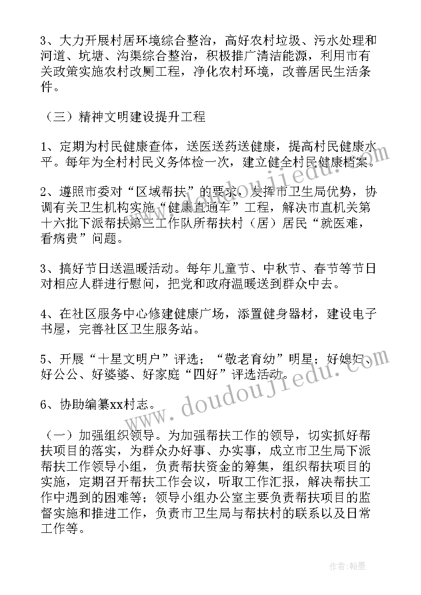 2023年乡镇驻村工作队 驻村工作计划(通用8篇)