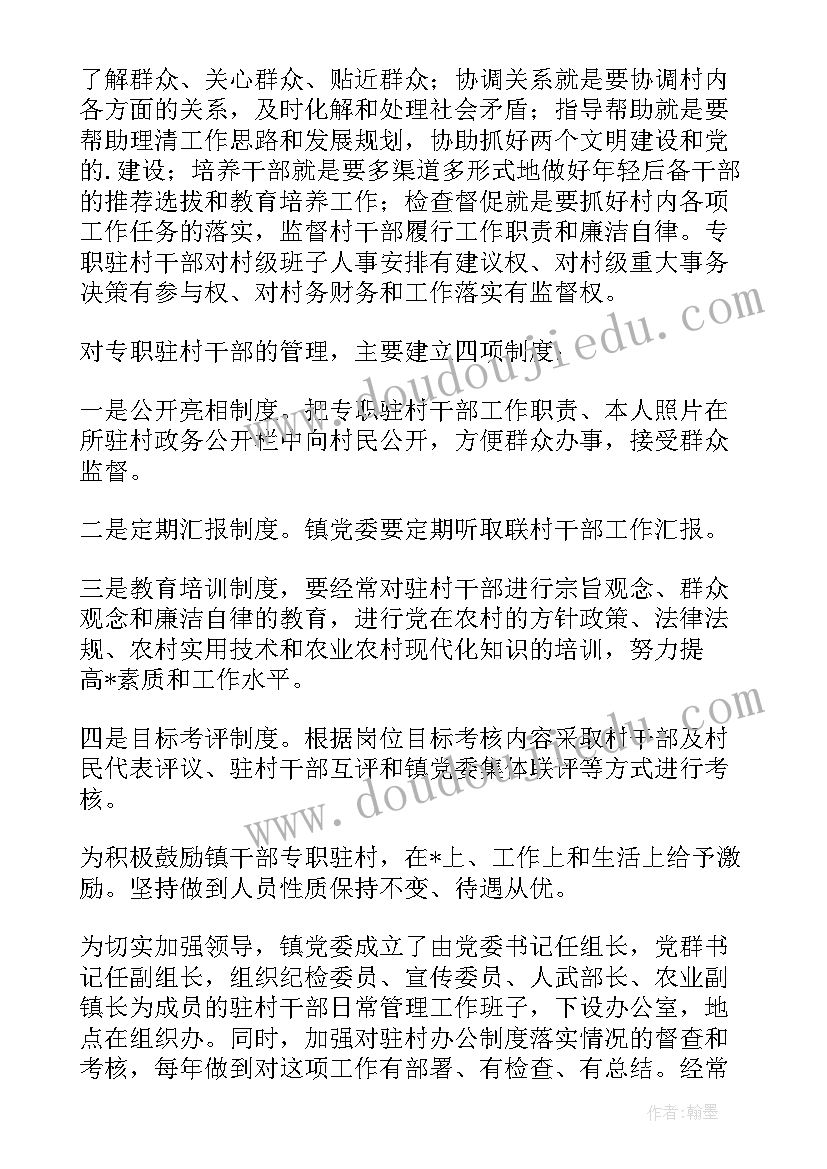 2023年乡镇驻村工作队 驻村工作计划(通用8篇)