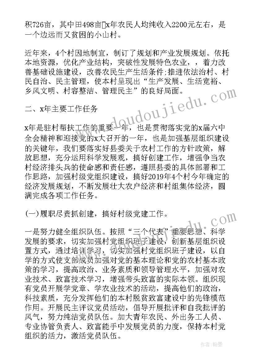 2023年乡镇驻村工作队 驻村工作计划(通用8篇)