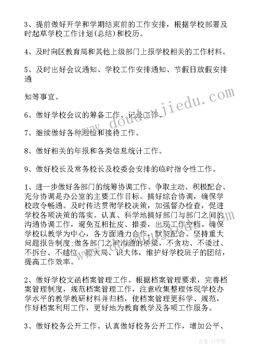 2023年乐高老师的工作计划(精选9篇)