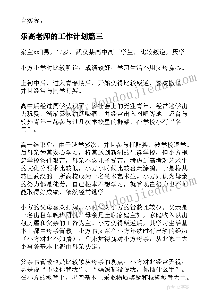 2023年乐高老师的工作计划(精选9篇)