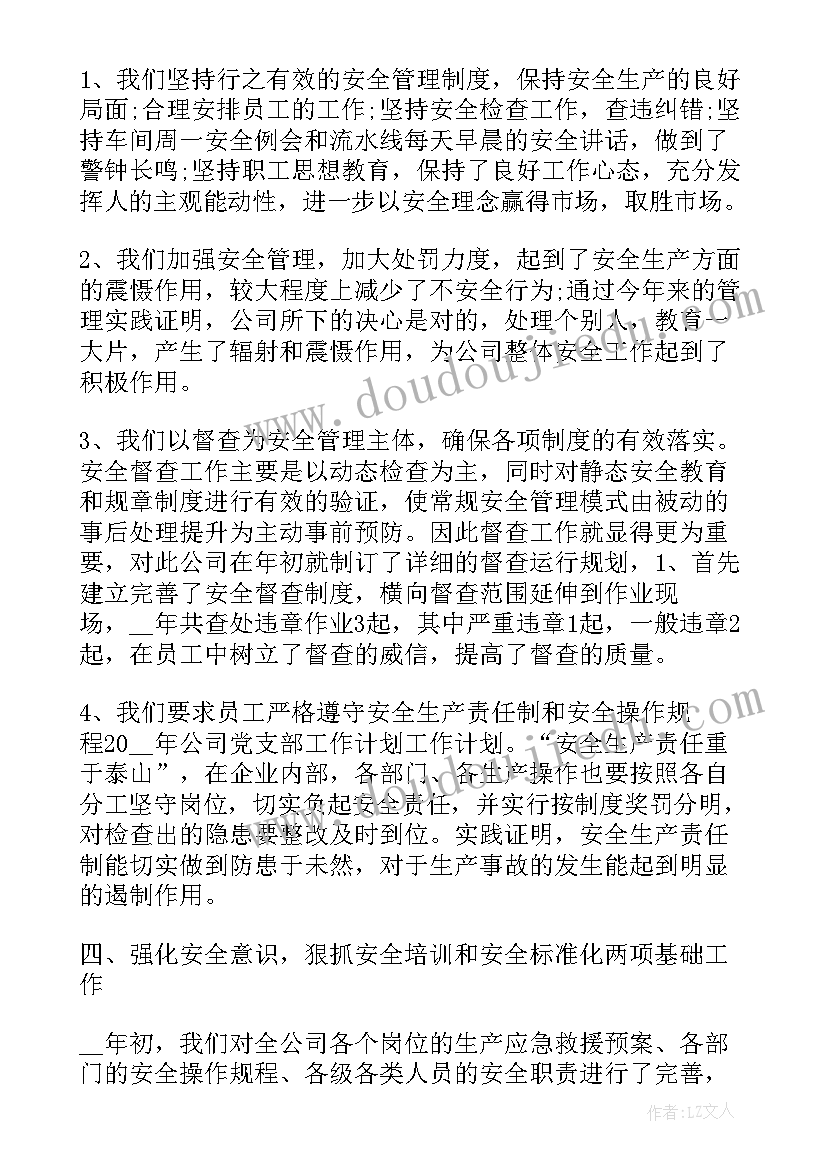 生产企业双创工作计划 企业安全生产工作计划(通用9篇)