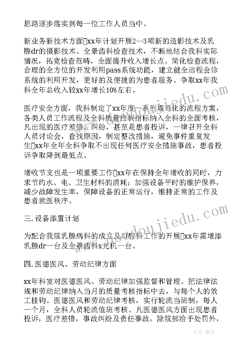 最新放射源检测工作计划(优质10篇)