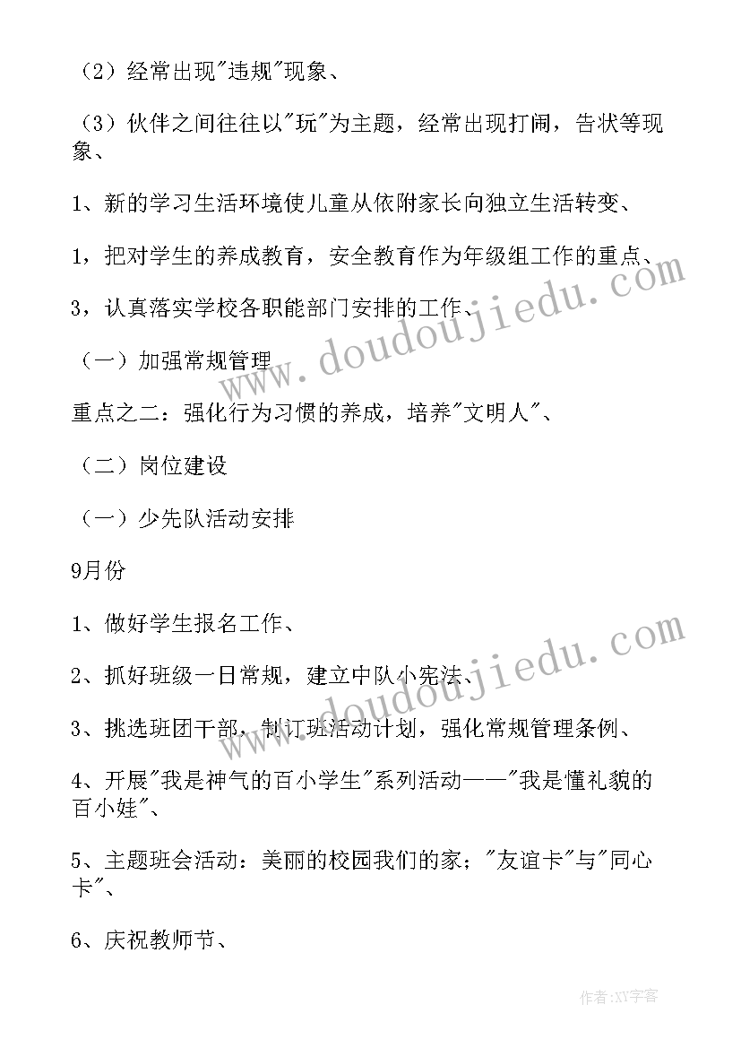 2023年一年级四月份工作计划表格(汇总7篇)