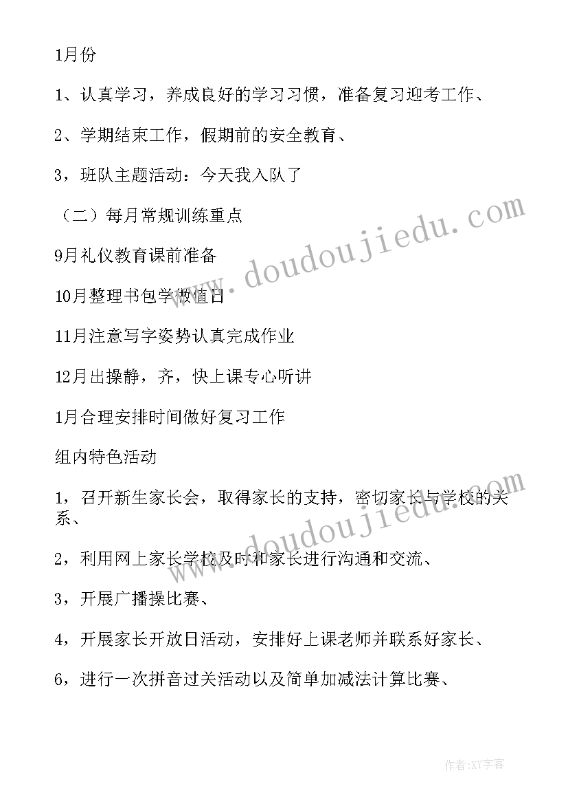 2023年一年级四月份工作计划表格(汇总7篇)