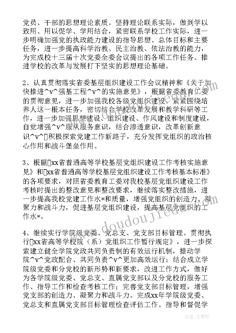 西安市党校教研工作计划书 党校教研中心工作计划(模板5篇)