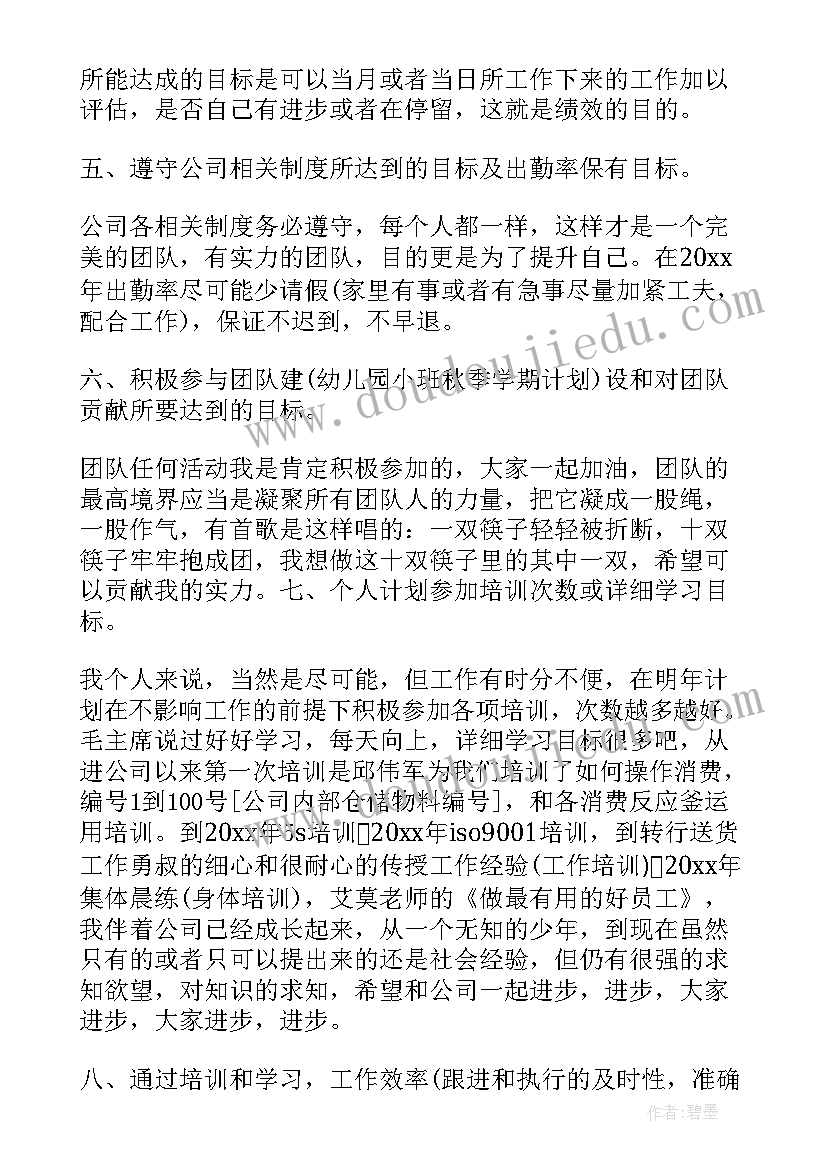 2023年新学期六年级班主任工作计划 小学五年级班主任工作计划第一学期(实用7篇)