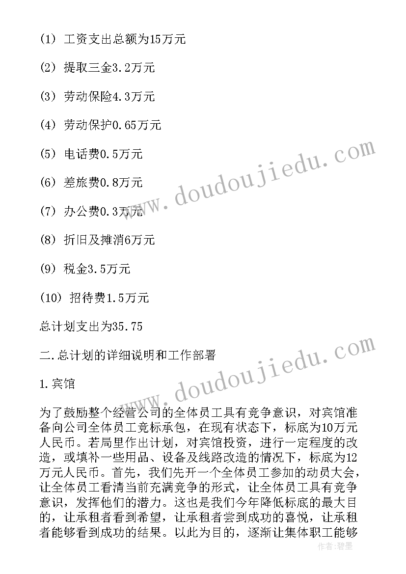 2023年新学期六年级班主任工作计划 小学五年级班主任工作计划第一学期(实用7篇)