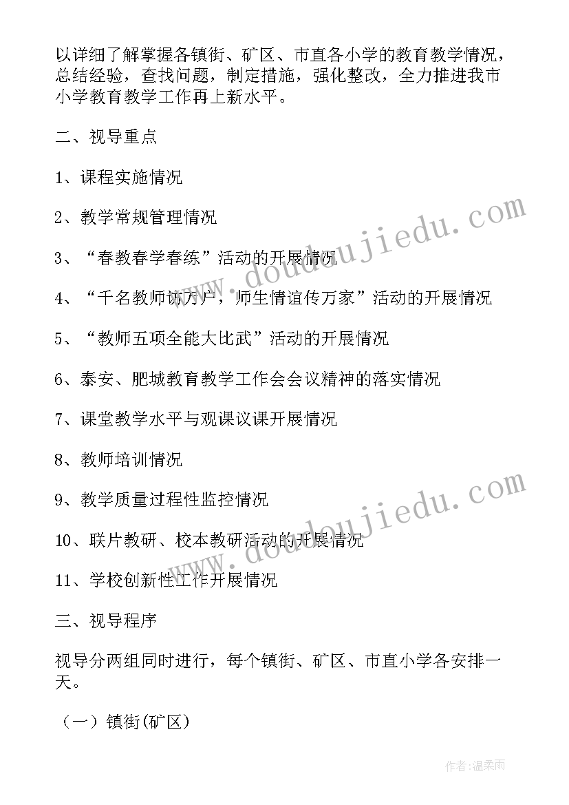 2023年小学视导员年度工作总结(汇总9篇)