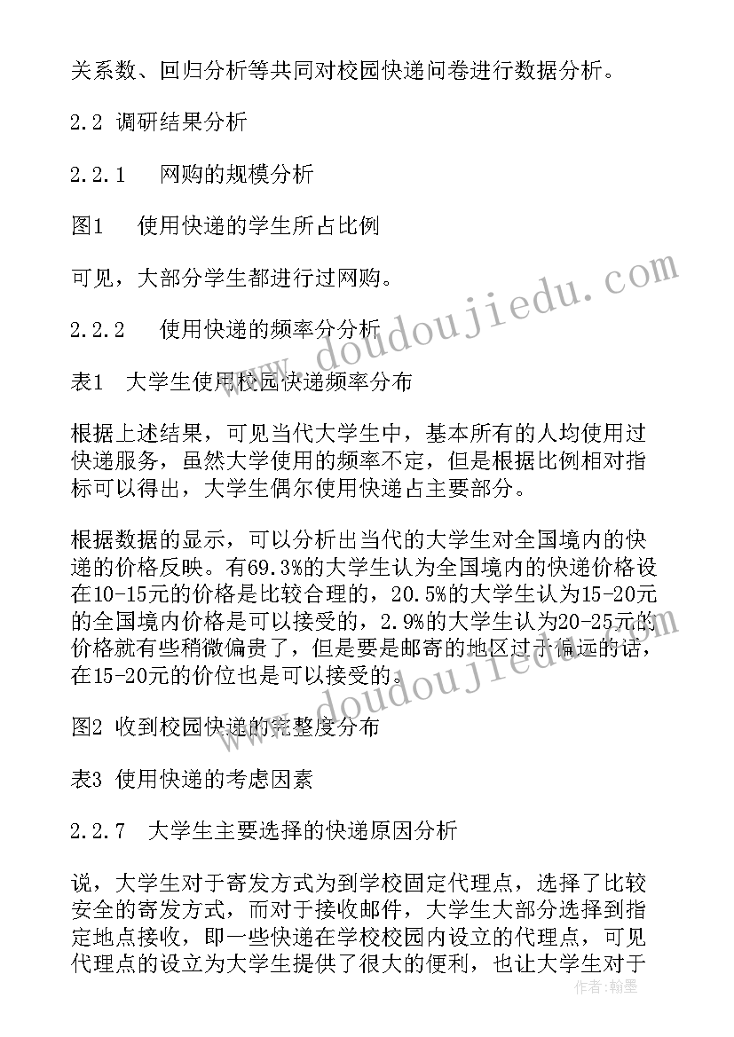 最新校园快递总结和建议(通用8篇)