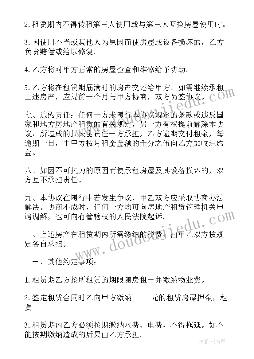 最新落地窗房屋设计 人租房合同(精选5篇)