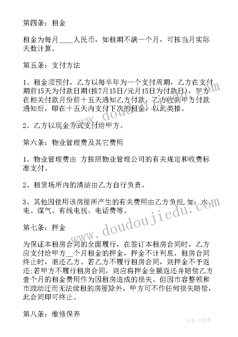 最新落地窗房屋设计 人租房合同(精选5篇)