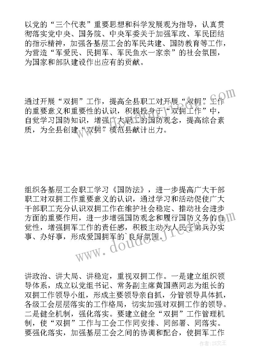 社区双拥工作实施方案(大全6篇)