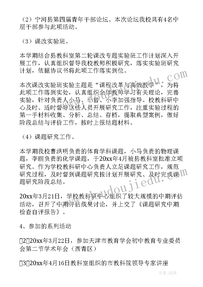 小学思政学科组工作计划表(优质10篇)