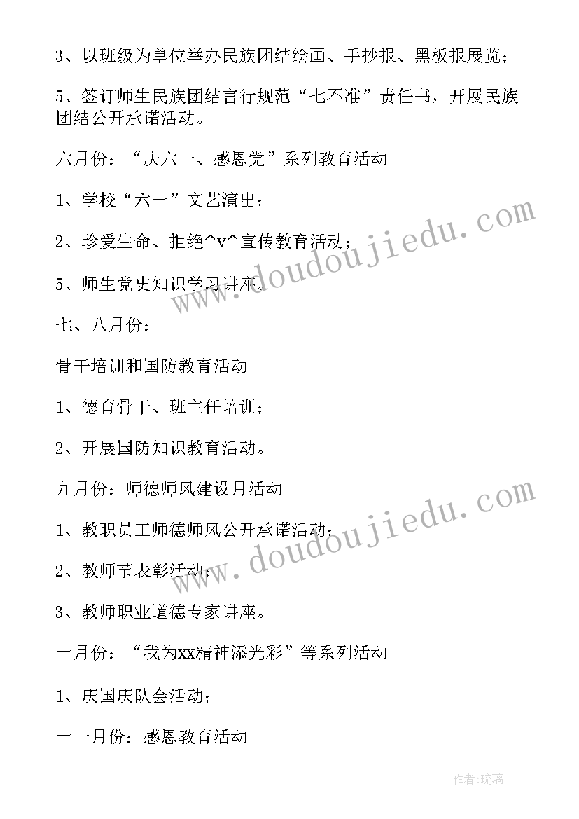 小学思政学科组工作计划表(优质10篇)