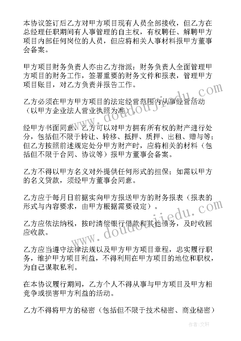 项目经理职责聘用合同 水利项目经理聘用合同(模板10篇)