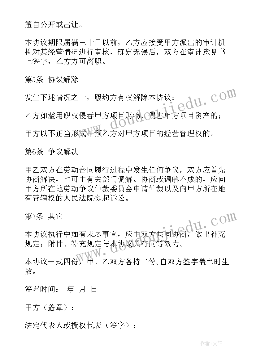 项目经理职责聘用合同 水利项目经理聘用合同(模板10篇)